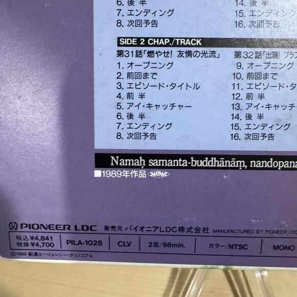 Tenku Senki Shurato Vol.8 LaserDisc Anime Japan NTSC Pioneer LDC PIAL-1028 - Picture 7 of 7